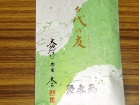 千代の友（上煎茶） (1)